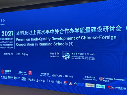 中外高校合作辦學機構/項目