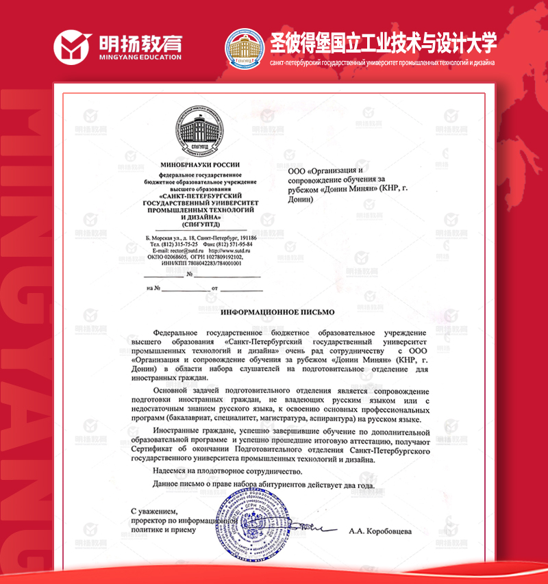 圣彼得堡國立工業技術與設計大學授權