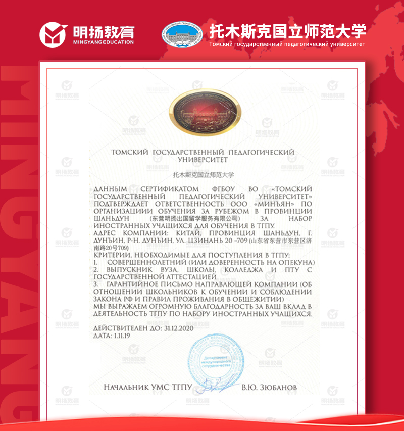 托木斯克國立師范大學授權