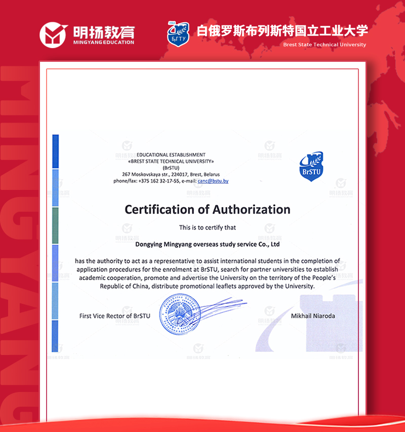 白俄羅斯布列斯特國立工業大學授權