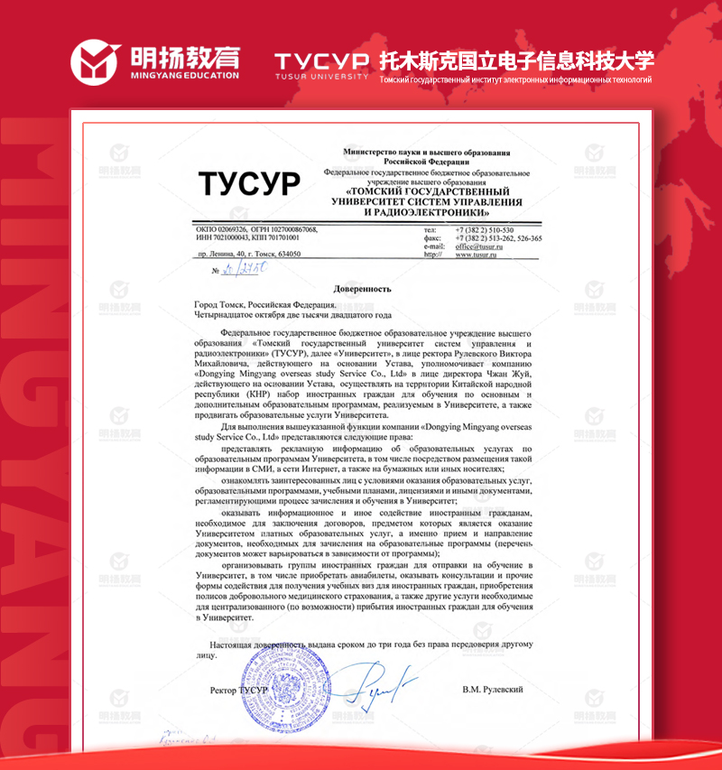 托木斯克國立電子信息科技大學授權