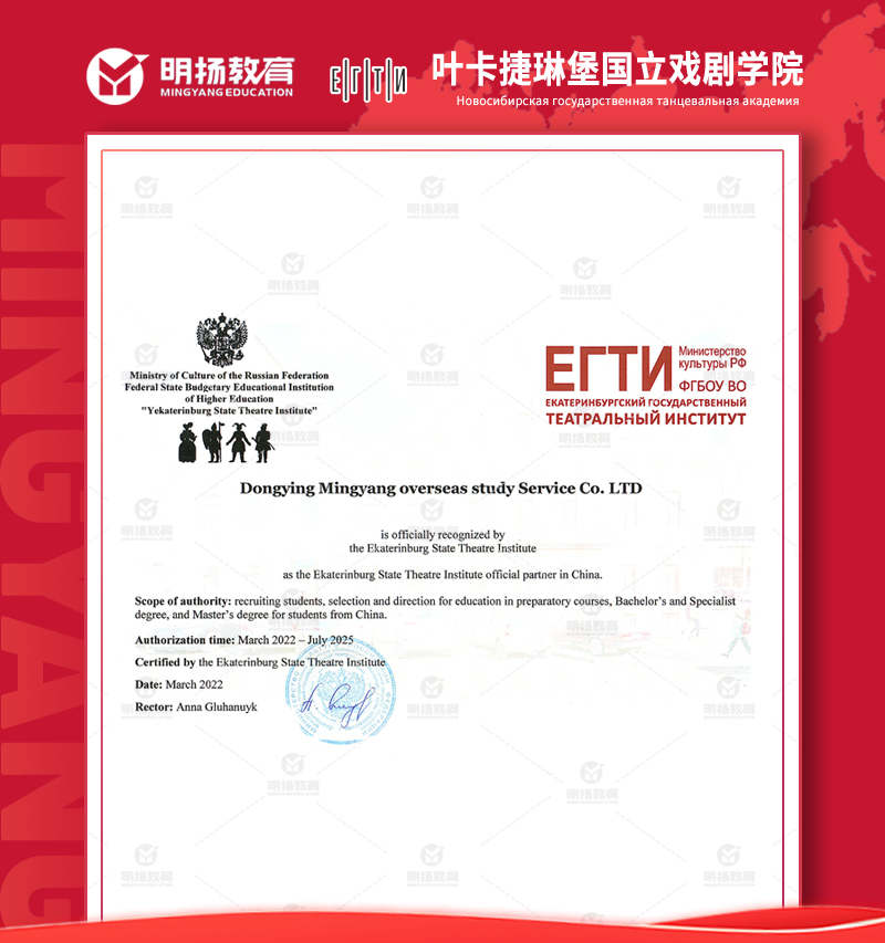 葉卡捷琳堡國立戲劇學院授權