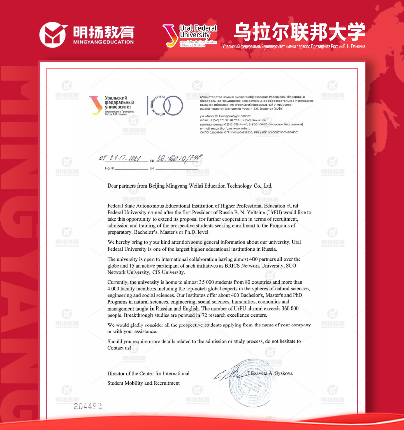 烏拉爾聯邦大學授權