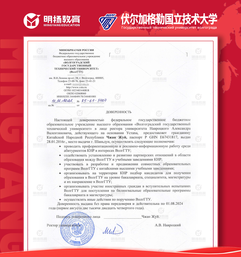 伏爾加格勒國立技術大學