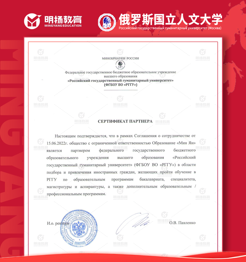 俄羅斯國立人文大學授權