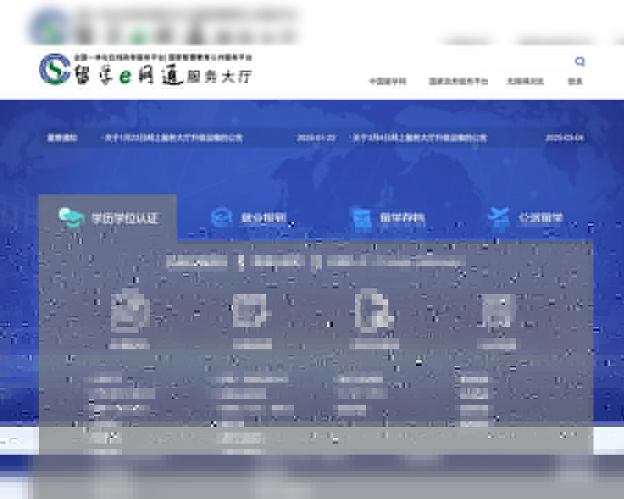 2025留學生學歷認證“大變天”！這些變化一定要注意（附回國學歷認證全流程）