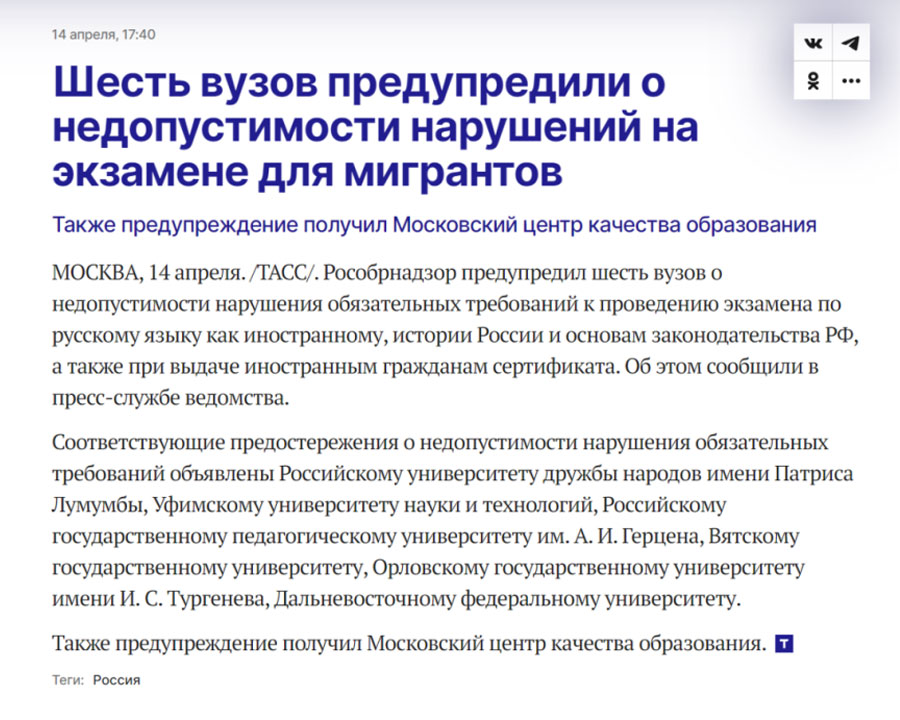 俄羅斯多所知名高等院校違規操作考試被官方警告！